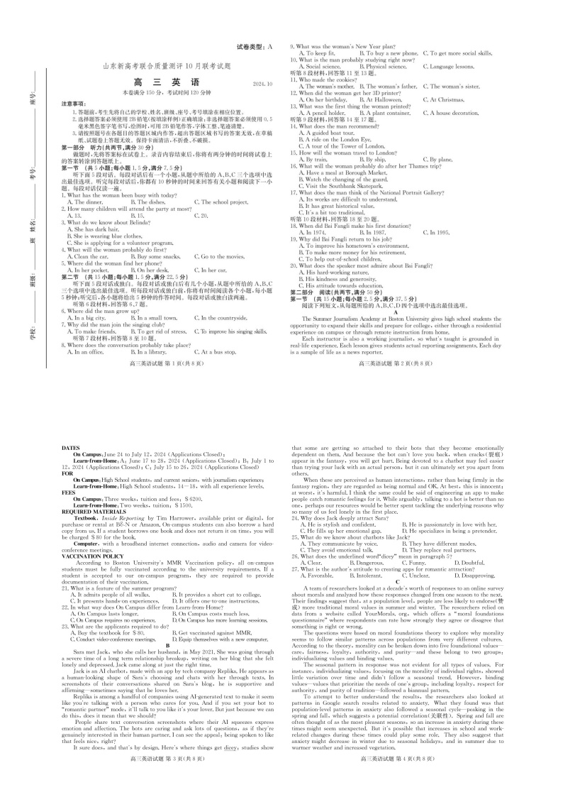 2025届山东新高考联合质量测评高三下学期10月联考-英语试题（含答案）