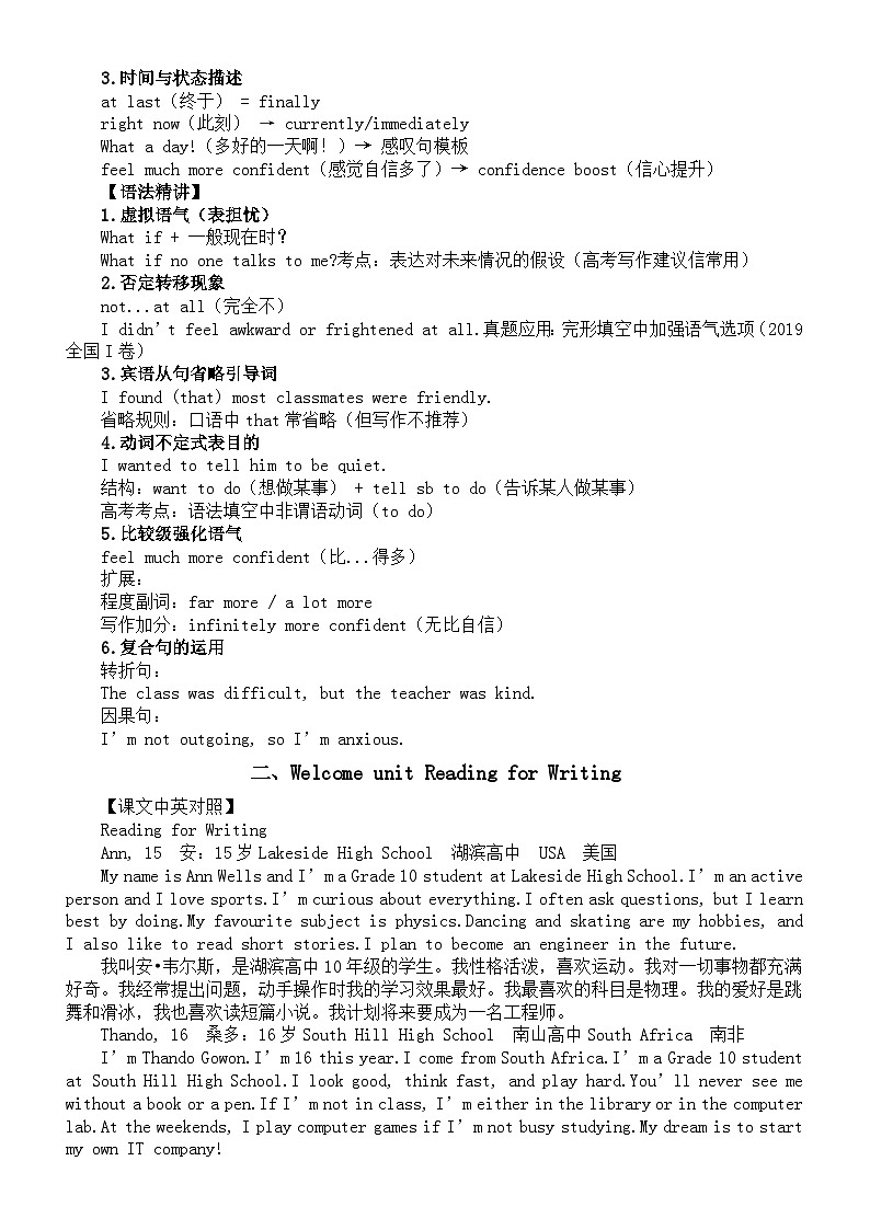 高中英语人教版必修第一册Welcome unit知识讲解(课文中英对照+核心词块+语法精讲)第2页
