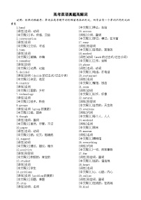 高中英语2026届高考真题高频词系列（词性+中文释义）（共200词）