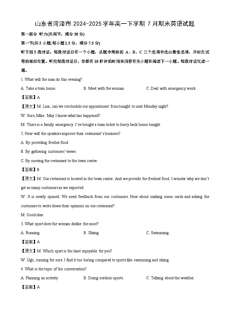 【英语】山东省菏泽市2024-2025学年高一下学期7月期末试题 (解析版)第1页