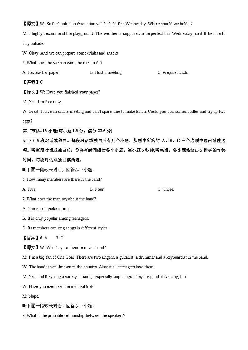 【英语】山东省菏泽市2024-2025学年高一下学期7月期末试题 (解析版)第2页
