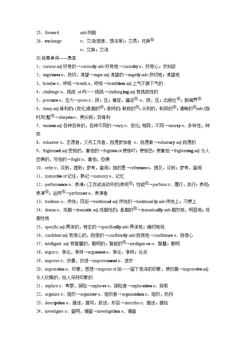 必修第一册 Unit 1 A new start第3页