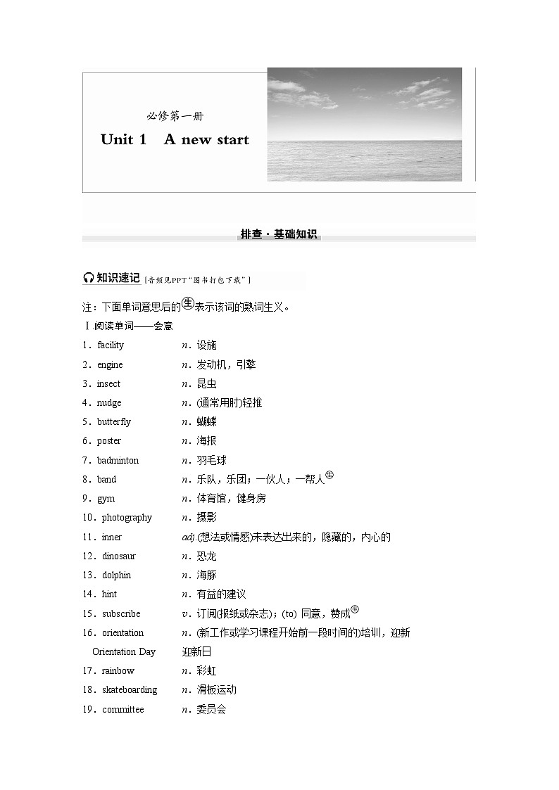 必修第一册 Unit 1 A new start(学生版)第1页