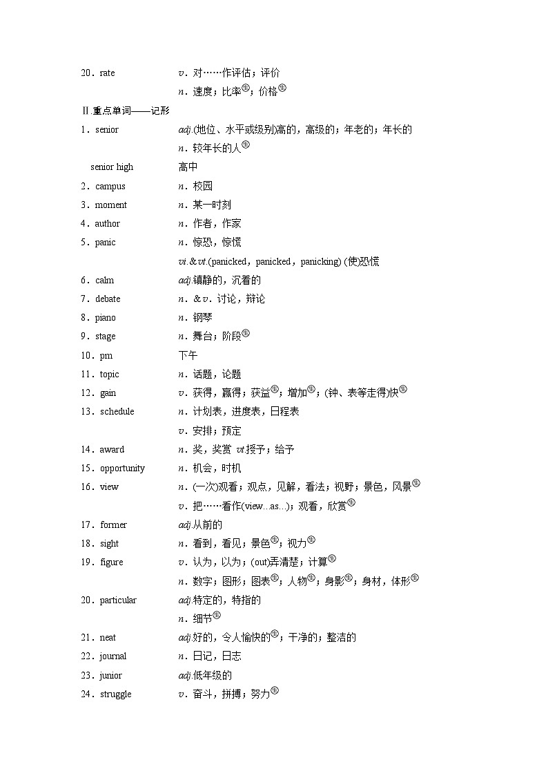 必修第一册 Unit 1 A new start(学生版)第2页