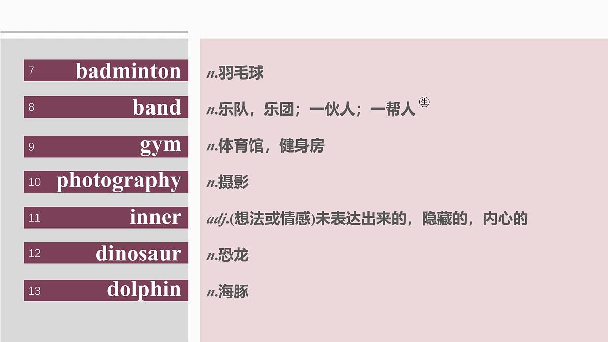 必修第一册 Unit 1 A new start第5页