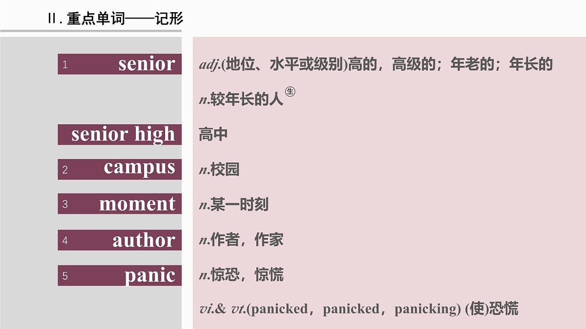 必修第一册 Unit 1 A new start第8页