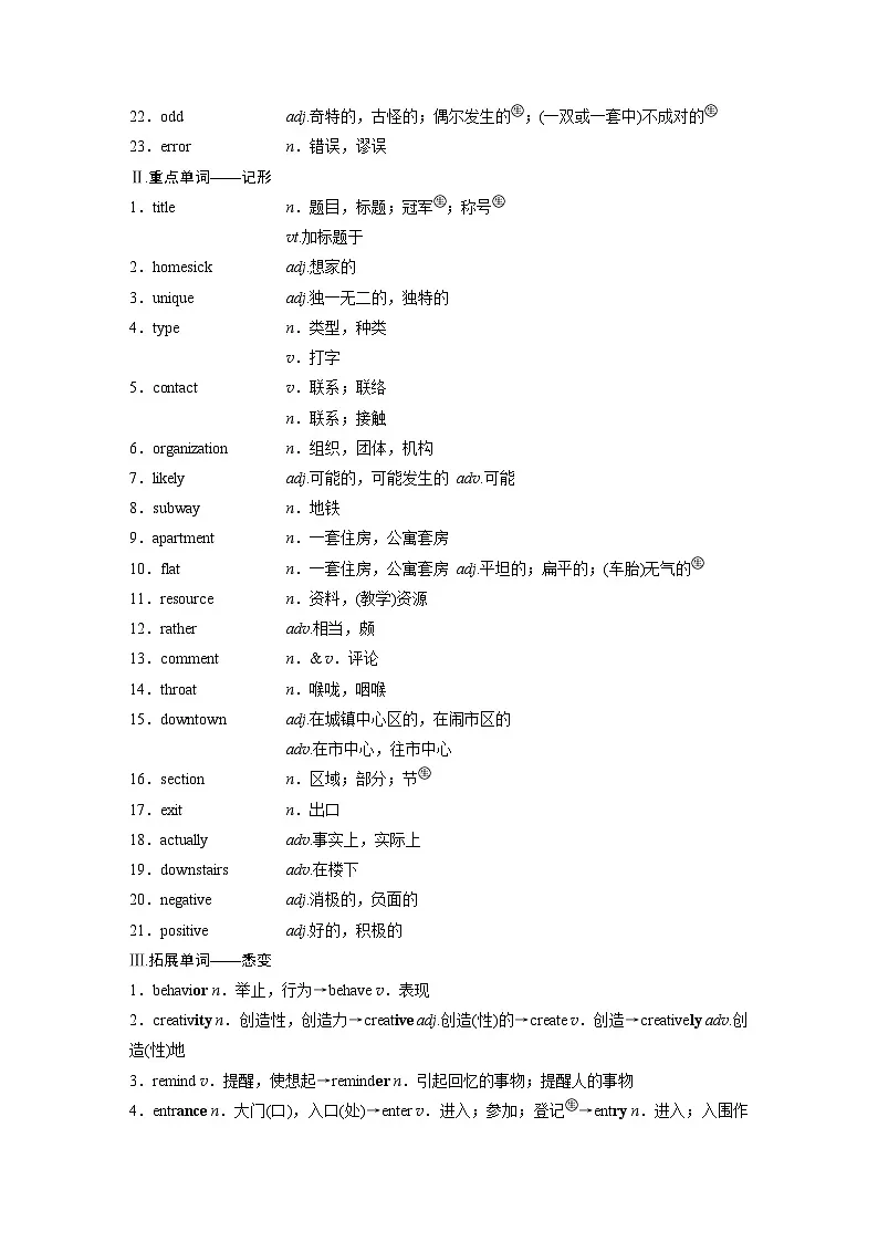 必修第一册 Unit 2 Exploring English第2页