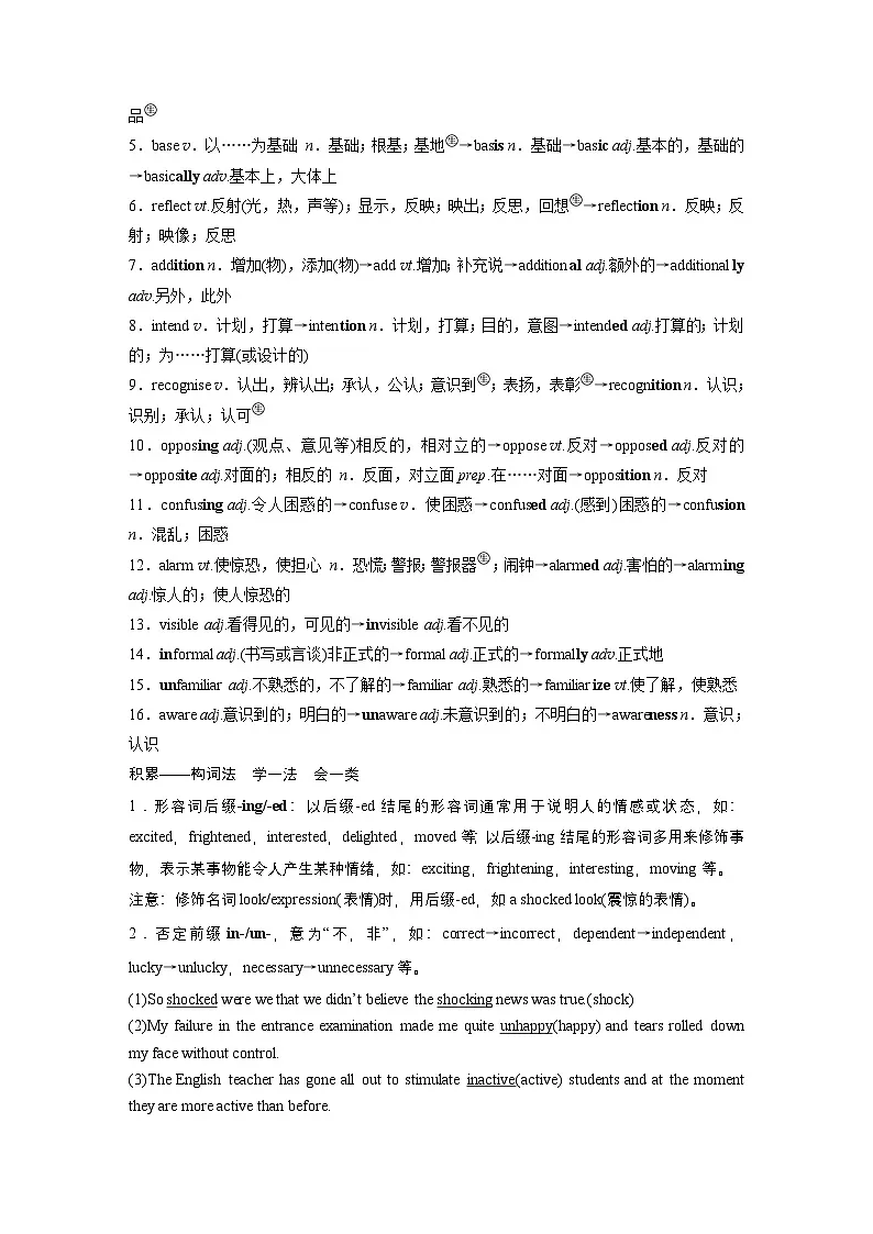 必修第一册 Unit 2 Exploring English第3页