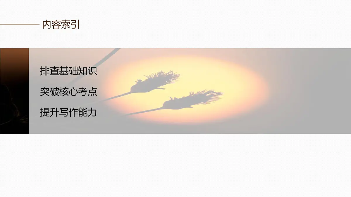 必修第一册 Unit 2 Exploring English第2页