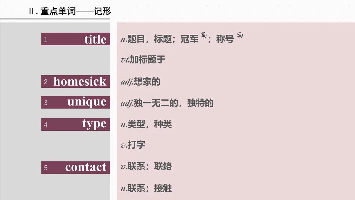 必修第一册 Unit 2 Exploring English第8页