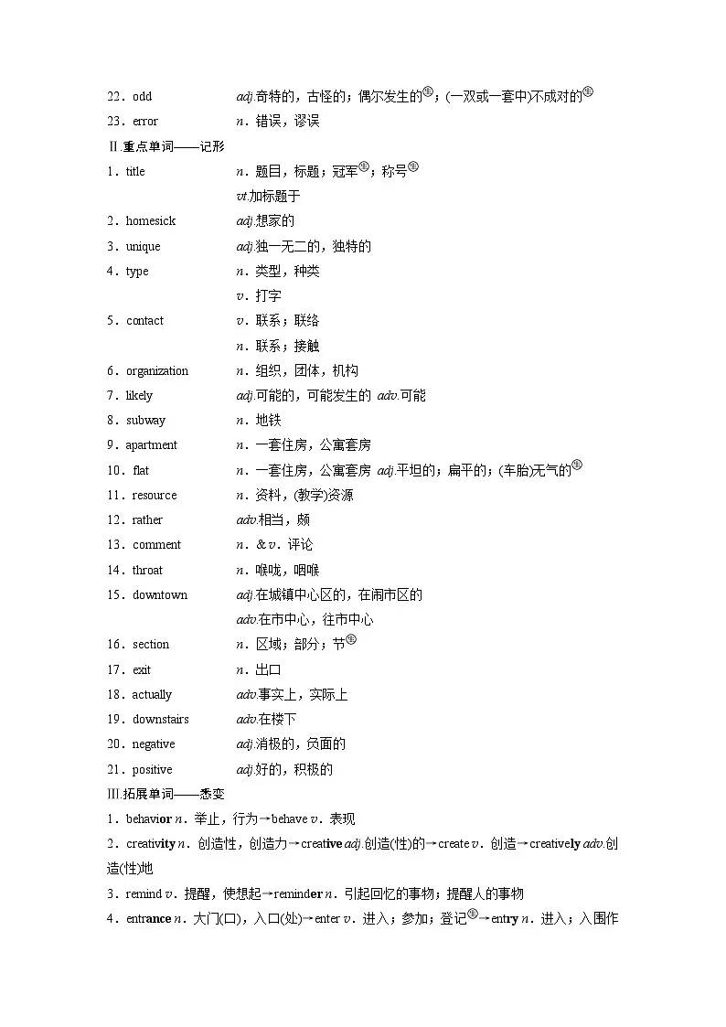 必修第一册 Unit 2 Exploring English(学生版)第2页