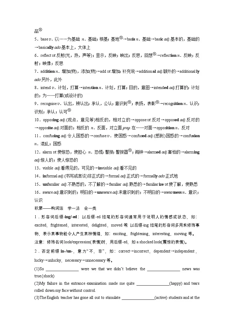 必修第一册 Unit 2 Exploring English(学生版)第3页