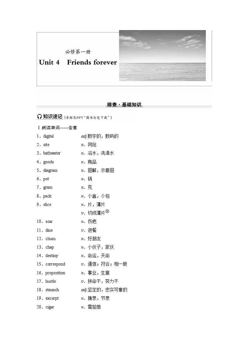 必修第一册 Unit 4 Friends forever第1页