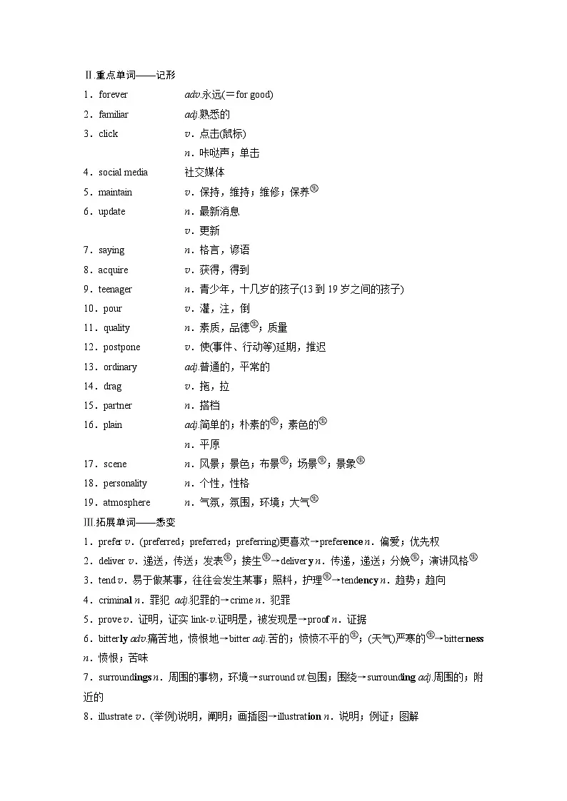 必修第一册 Unit 4 Friends forever第2页