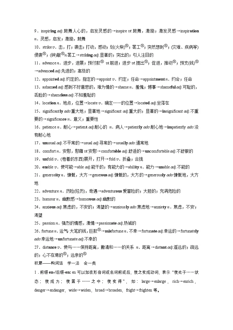 必修第一册 Unit 4 Friends forever第3页