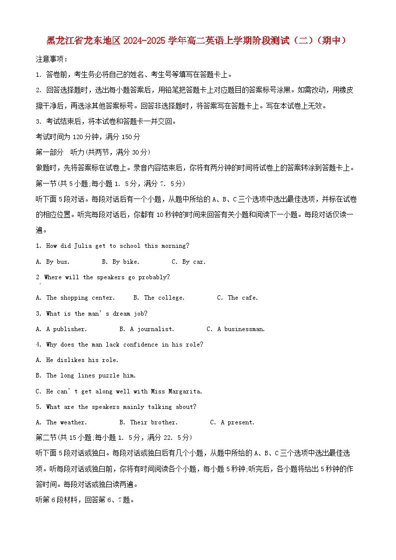 黑龙江省龙东地区2024_2025学年高二英语上学期阶段测试二期中