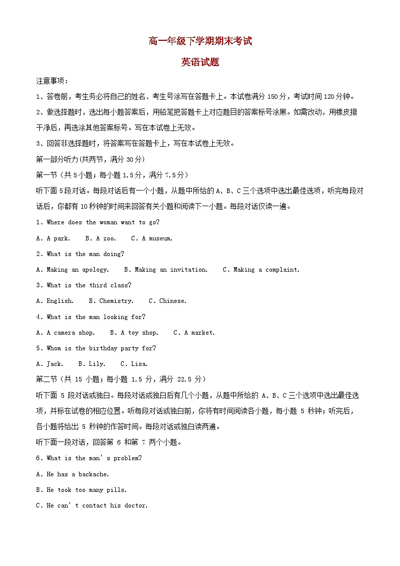 内蒙古通辽市2023_2024学年高一英语下学期7月期末试题含解析第1页
