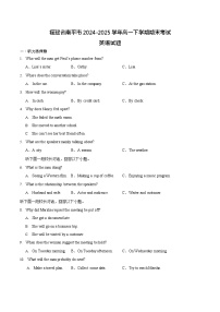 福建省南平市2024-2025学年高一下学期期末考试 英语试卷