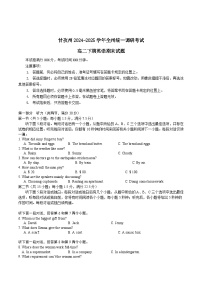 四川省甘孜藏族自治州2024-2025学年高二下学期7月期末考试英语试题（Word版附答案）含听力音频