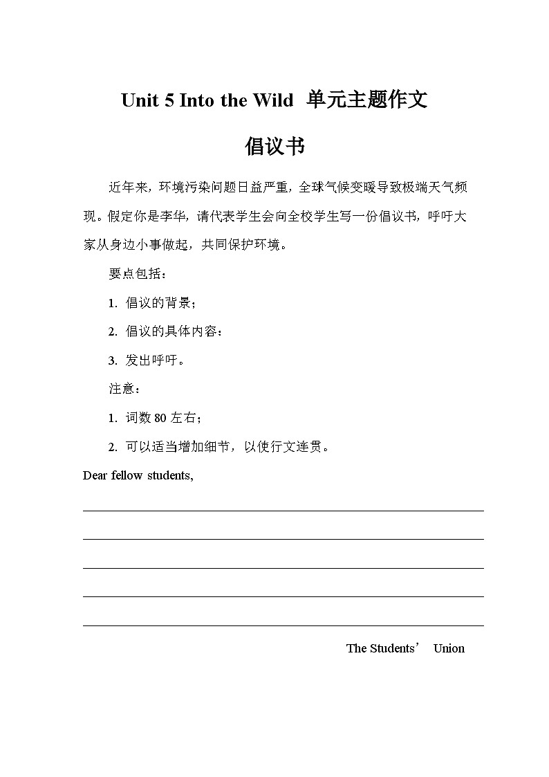 外研版2019高中英语高一必修一Unit 5 Into the Wild 单元作文学案第1页