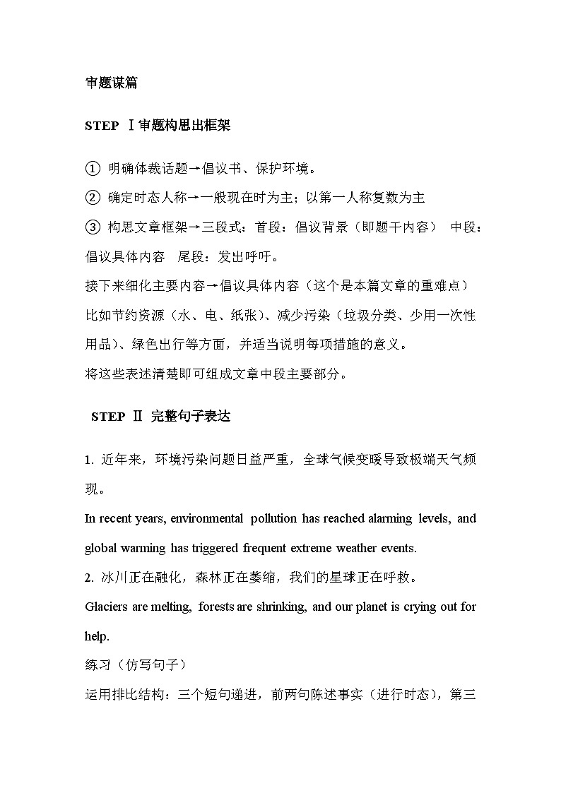 外研版2019高中英语高一必修一Unit 5 Into the Wild 单元作文学案第2页