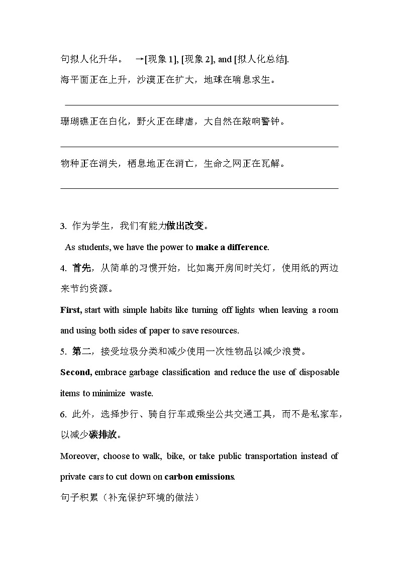 外研版2019高中英语高一必修一Unit 5 Into the Wild 单元作文学案第3页