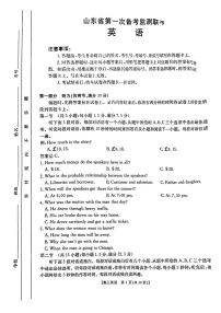 2025届山东省第一次备考高三下学期10月监测联考-英语试题（含答案）