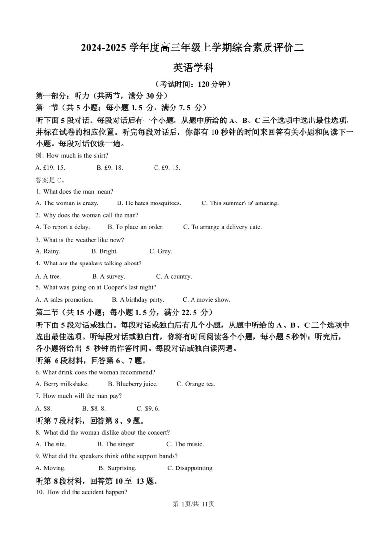 2025届河北省衡水中学高三下学期10月综合素质测评（二）-英语试题（含答案）