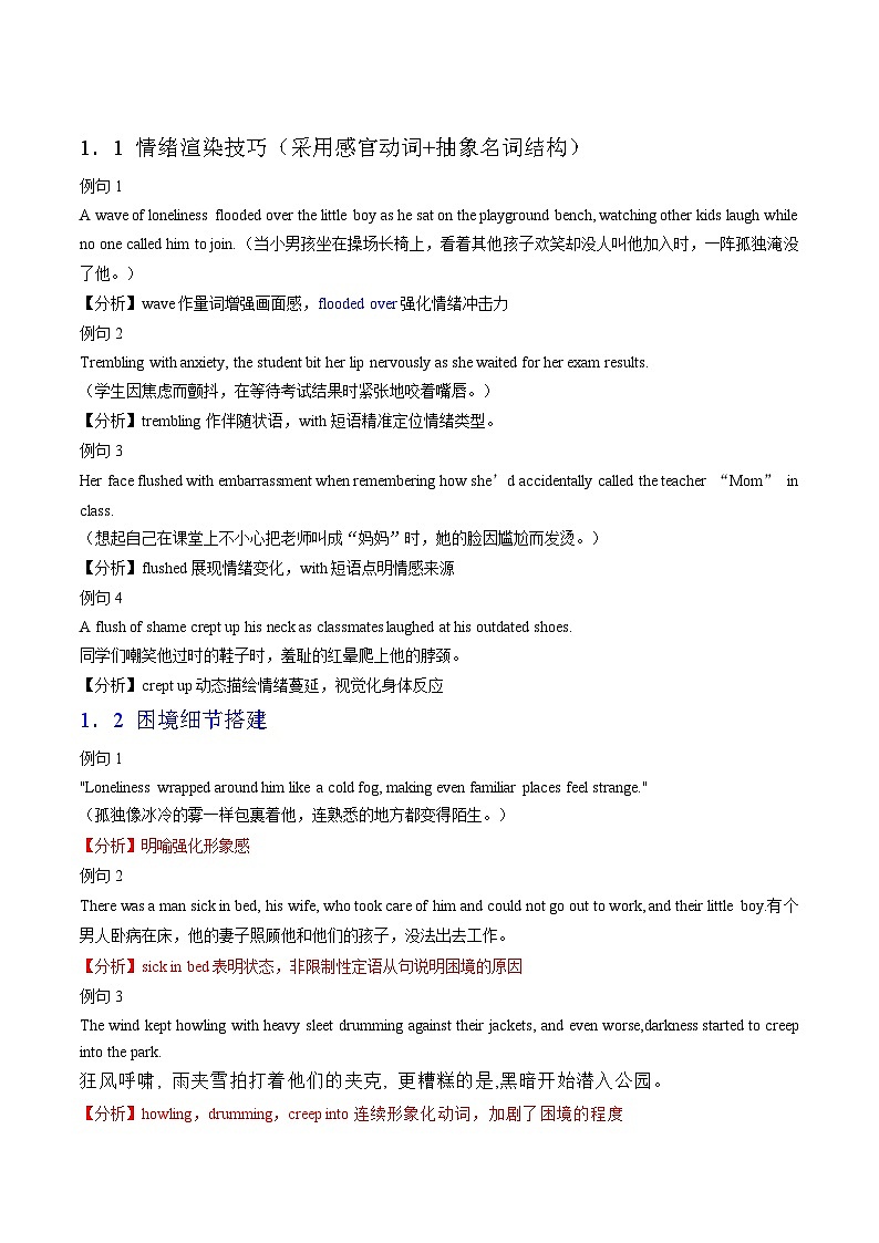 热点话题01 读后续写之助人为乐类(写作专练)-2026年英语高考专题复习(全国通用)第2页