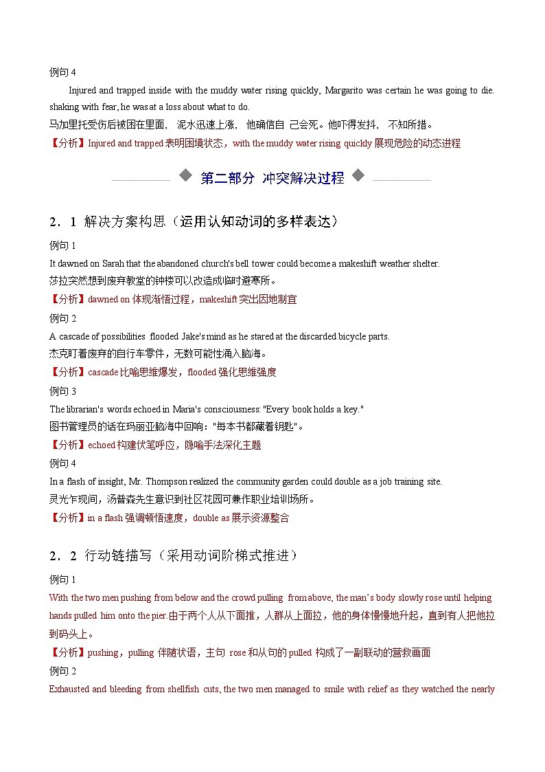 热点话题01 读后续写之助人为乐类(写作专练)-2026年英语高考专题复习(全国通用)第3页