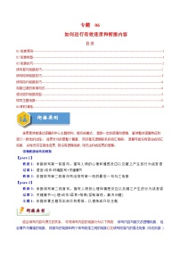 专题 06 读后续写如何进行有效连贯和衔接内容 （写作专练） -2026年英语高考专题复习（全国通用）