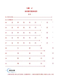 专题 07 读后续写如何描述肢体动作 （写作专练） -2026年英语高考专题复习（全国通用）