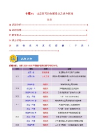 专题01 读后续写的命题特点及评分标准（写作专练） -2026年英语高考专题复习（全国通用）