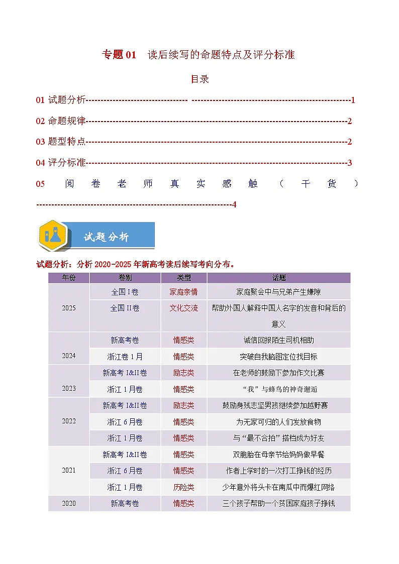 专题01 读后续写的命题特点及评分标准(写作专练) -2026年英语高考专题复习(全国通用)第1页