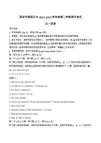 甘肃省酒泉市普通高中2024-2025学年高一下学期期末考试 英语试卷