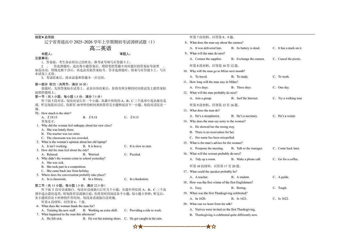 辽宁省普通高中2025~2026学年高二上期初开学考试英语模拟试卷(含解析)第1页