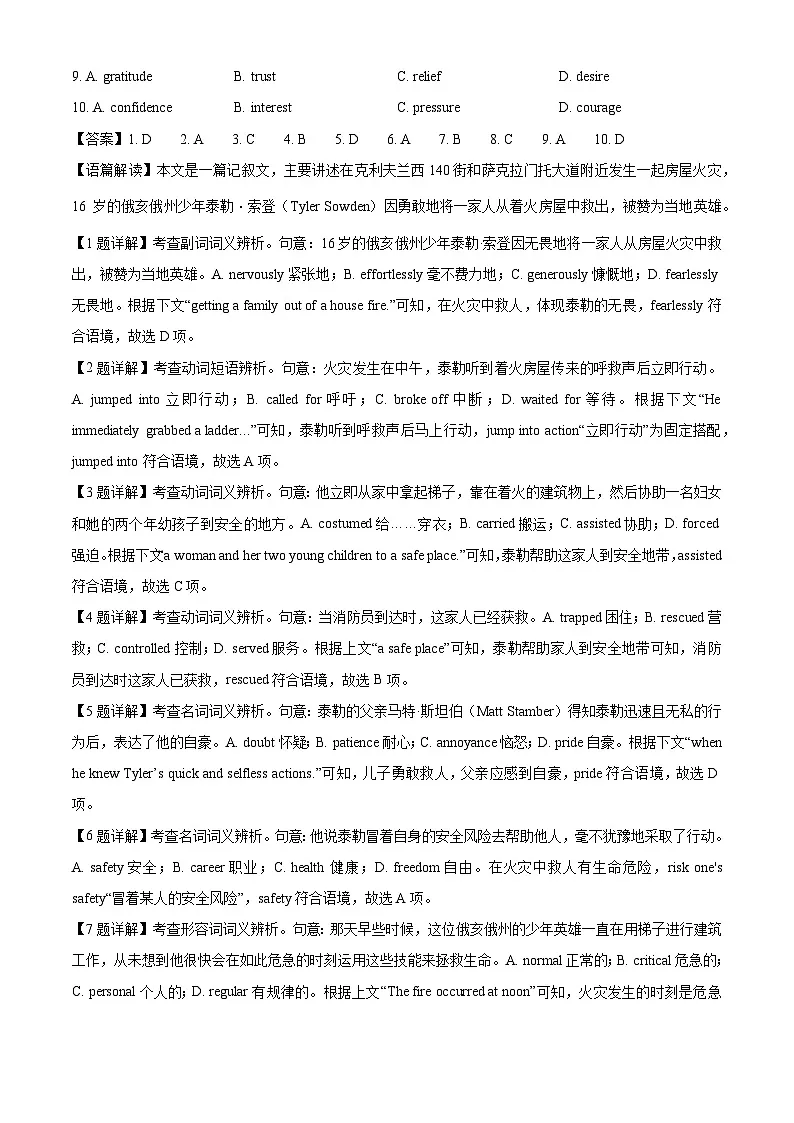 北京市房山区2024-2025学年高一下学期期末考试英语试卷(解析版)第2页