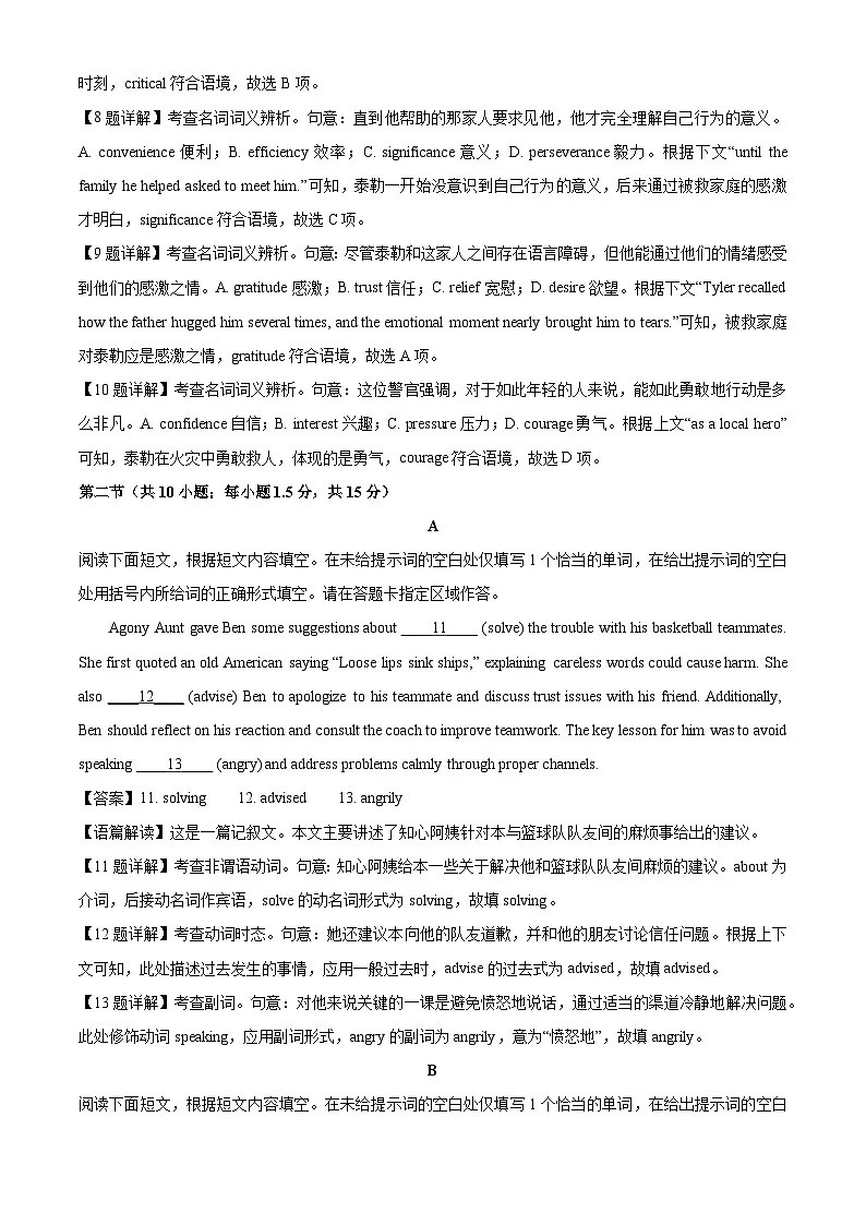 北京市房山区2024-2025学年高一下学期期末考试英语试卷(解析版)第3页