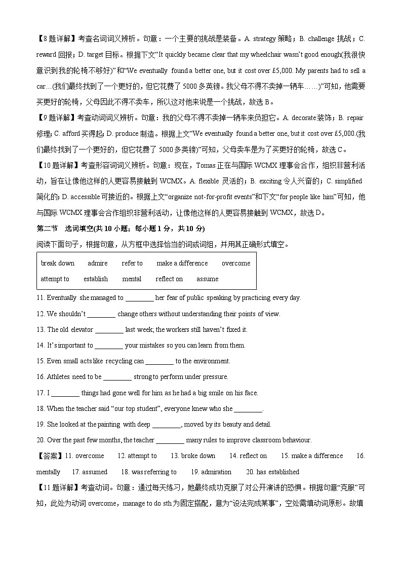 北京市朝阳区2024-2025学年高一下学期期末考试英语试卷(解析版)第3页
