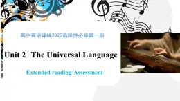 Unit 2 he Universal Language Period 4 Extended reading-Assessment課件（內(nèi)嵌音頻）2025-2026學(xué)年高中英語(yǔ)選擇性必修第一冊(cè)（譯林版2020）