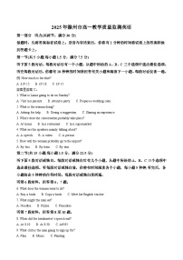 安徽省滁州市2024-2025学年高一下学期期末考试英语试卷（Word版附答案）