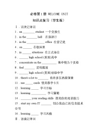 人教版高中英语必修第1册 Welcome Unit 知识点复习（学生版+教师版）