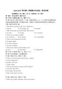 福建省福州市台江区九校2024-2025学年高一下学期期末联考英语试卷（Word版附答案）含听力音频