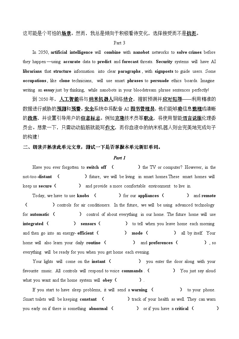 人教版高中英语高二年级选修一Unit 2 语境记忆单词复习学案第3页