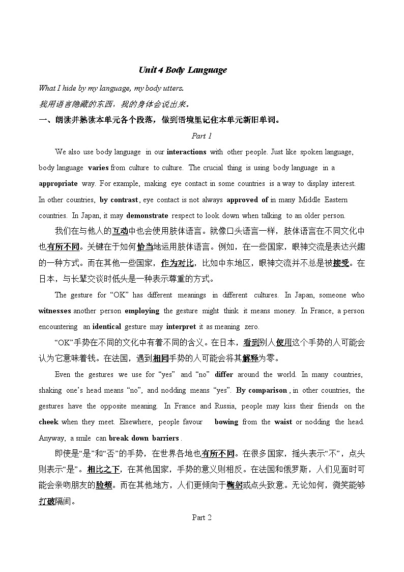 人教版高中英语高二年级选修一Unit 4 语境记忆单词复习学案第1页