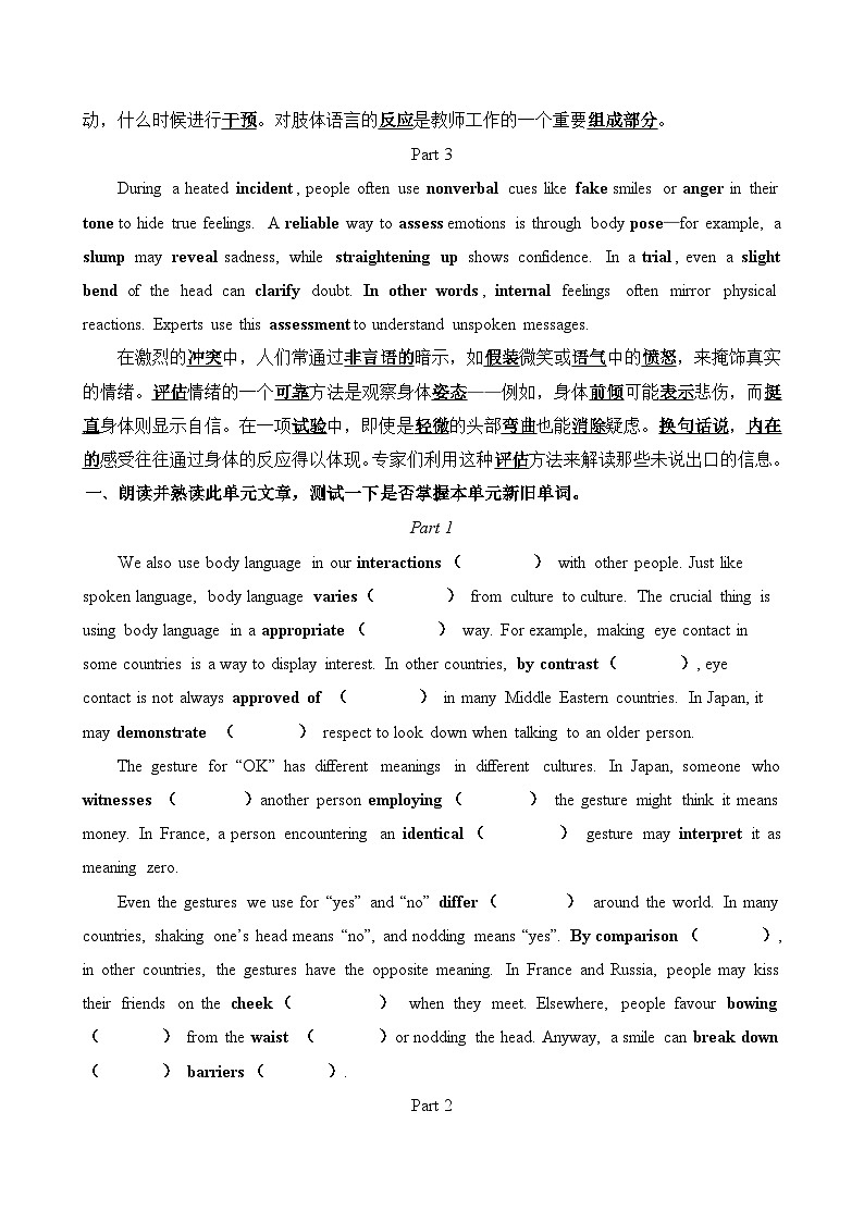 人教版高中英语高二年级选修一Unit 4 语境记忆单词复习学案第3页