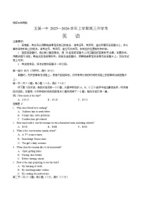 云南省玉溪第一中学2026届高三上学期开学考试英语试卷