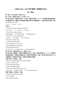 辽宁省大连市2024-2025学年高一下学期期末考试英语试题（Word版附答案）