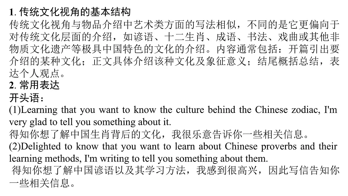 2026届高考英语一轮专题复习:高分写作应用文之传统文化视角 课件第2页