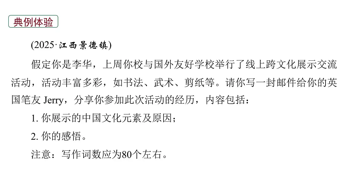 2026届高考英语一轮专题复习:高分写作应用文之传统文化视角 课件第4页